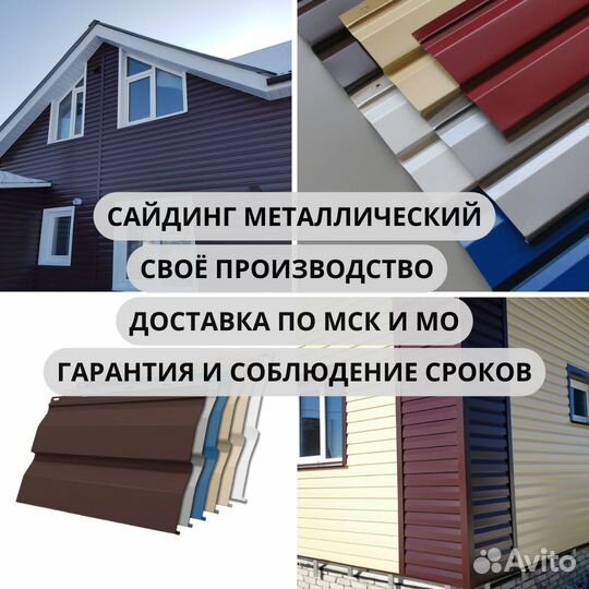 Сайдинг металлический от производителя / все виды