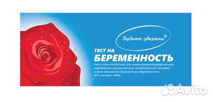 Тест на Беременность