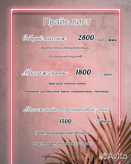Массаж