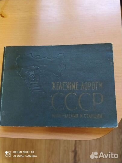Железные дороги СССР