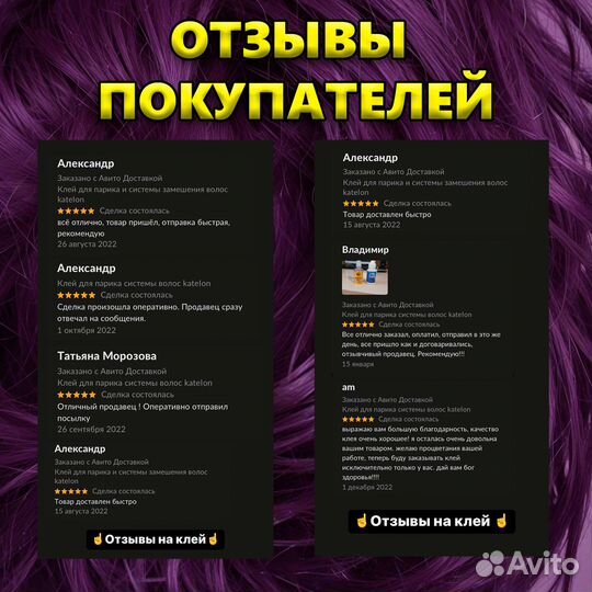 Клей для парика, системы волос, наращивания волос