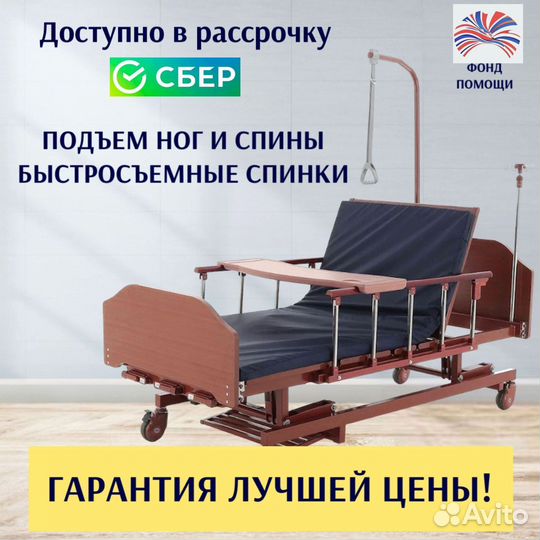 Медицинская кровать функциональная