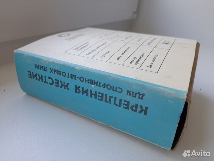 Крепления для беговых лыж ботинок СССР