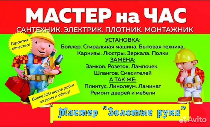 Электрик Сантехник Плотник