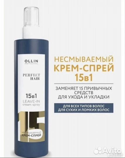 Средства по уходу за волосами Ollin