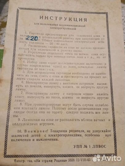 Елочная гирлянда СССР