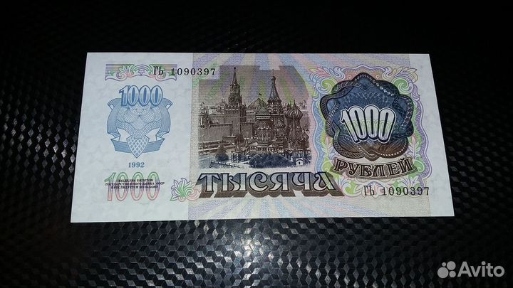 10000 рублей 1992 год, 1000 рублей 1992 год пресс