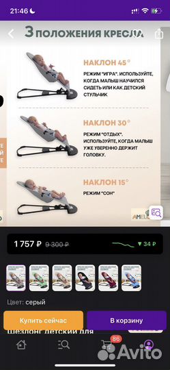 Шезлонг детский