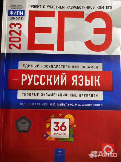Сборник Русский язык ЕГЭ 2023