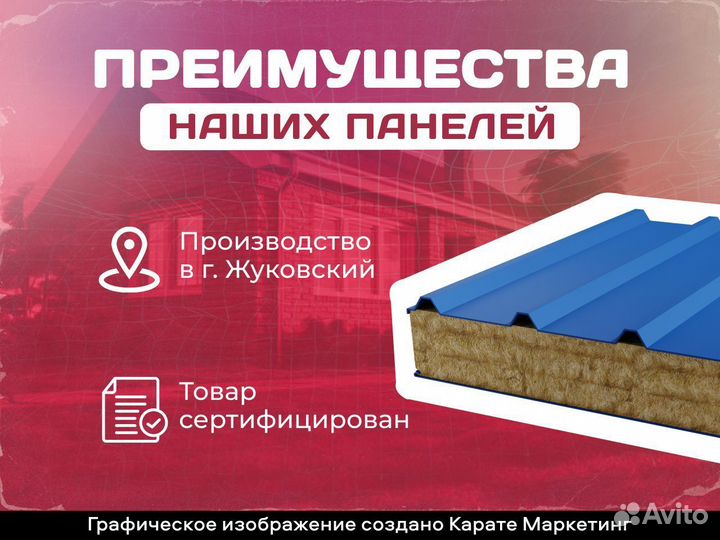 Сэндвич панель кровельная панель с базальтом