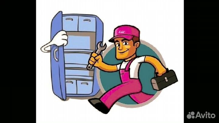 Ремонт холодильников Ремонт морозильных камер