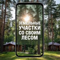 Участок 8 сот. (ИЖС)