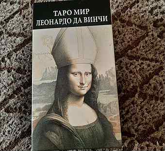 Таро леонардо да винчи. Таро Леонардо.