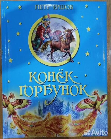 Моя весёлая азбука,Киплинг,Линдгрен,Милн,Ершов