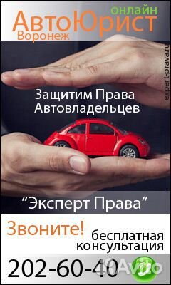 Автоюрист. Адвокат по дтп. Автоэксперт