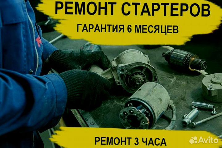 Стартер Honda Elysion (2004—2006), ремонт