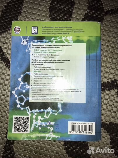 Учебник по химии 8 класс