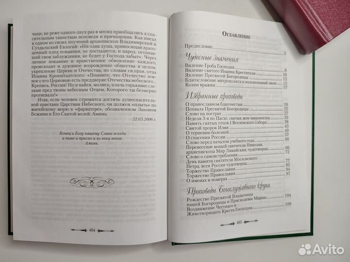 «Блюдите убо, како опасно ходите» Архимандрит Петр