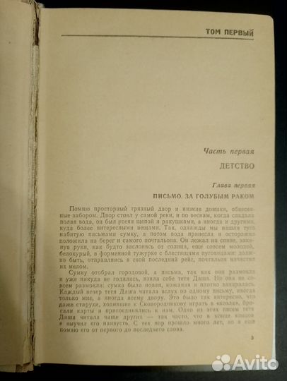 В. Каверин Два капитана