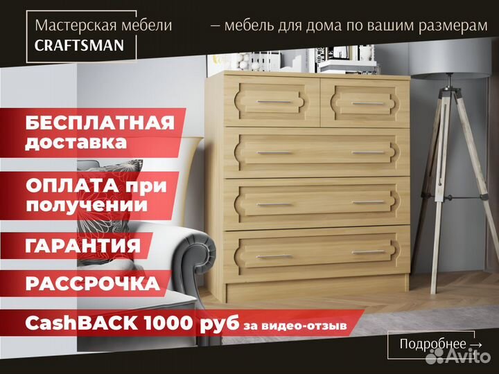 Комод с ящиками