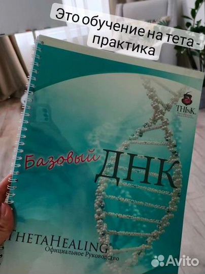 Тета сессия