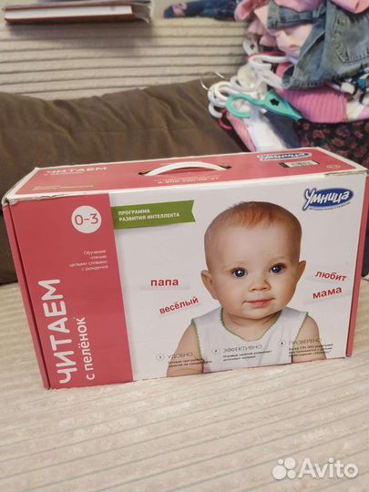 Чтение с пеленок (всё в комплекте)
