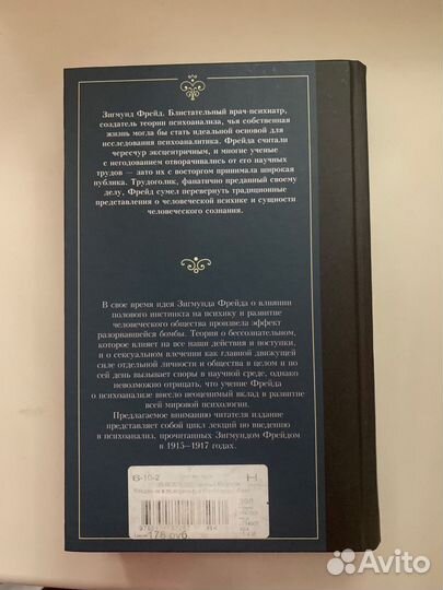 Фрейд введение в психоанализ