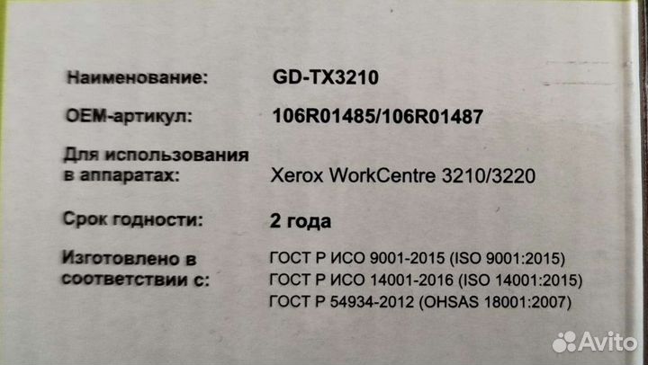 Картридж 106R01485/106R01487