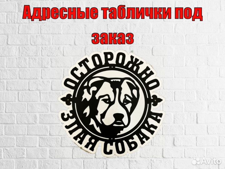 Стильная адресная табличка
