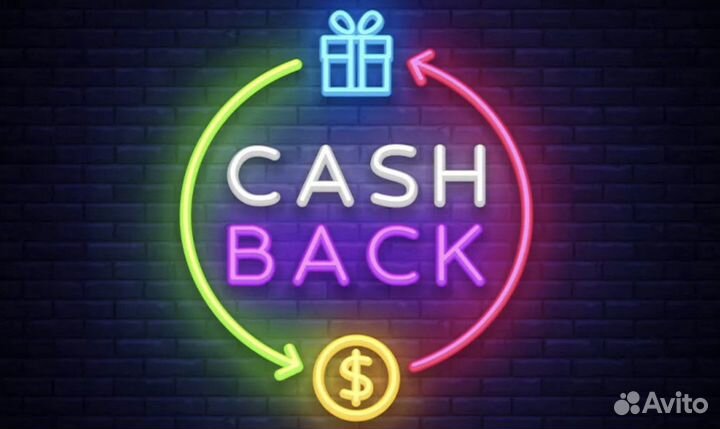 Кэш Бэк