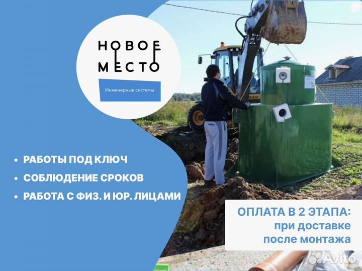 Септики, автономная канализация от 2 до 20 человек