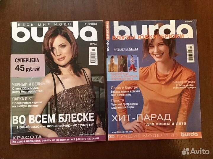 Журналы бурда старые