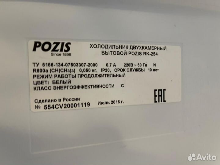 Холодильник двухкамерный бытовой pozis RK-254