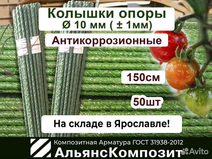 Колышки для помидоров, растений, зеленые