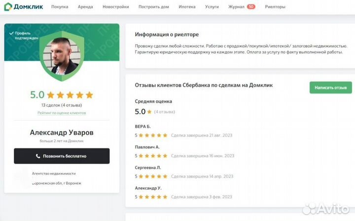 Специалист по недвижимости / риэлтор