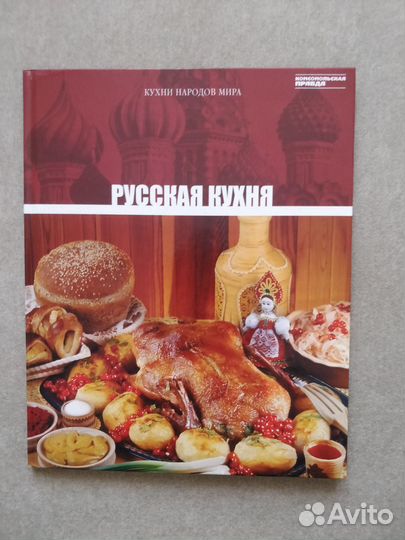 Русская кухня