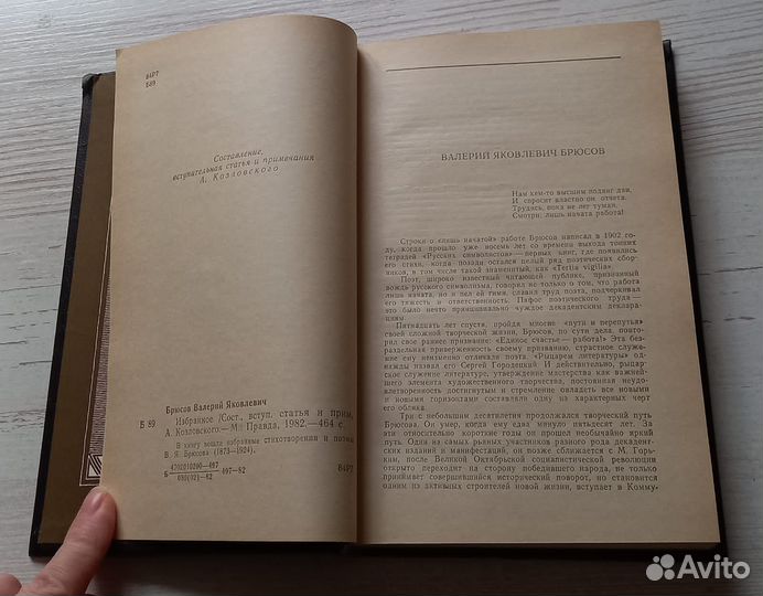 Книга В.Я.Брюсов. Избранное