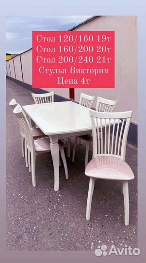 Кухонный стол и стулья