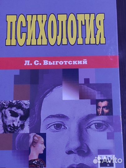 Психология