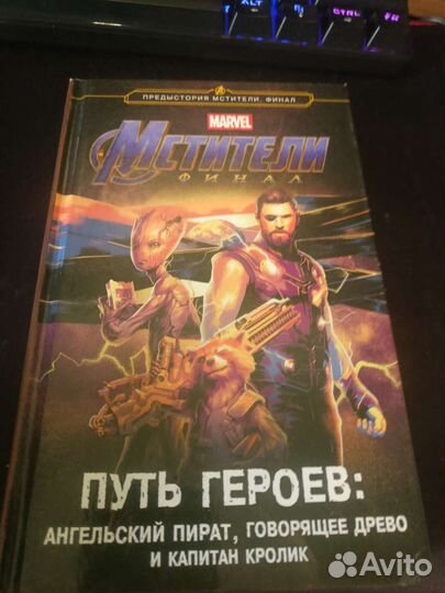 Книга предыстории мстители финал