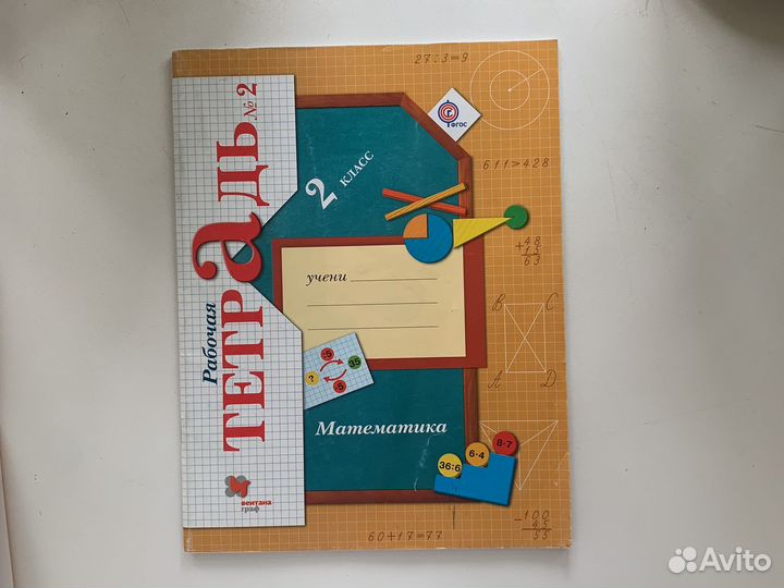 Рабочие тетради математика 2 класс