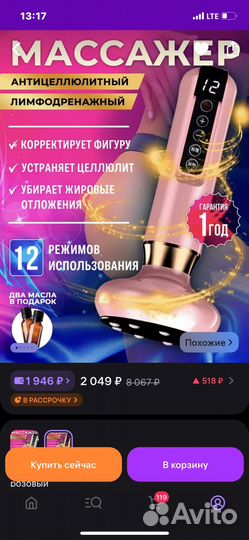 Антицеллюлитный массажер