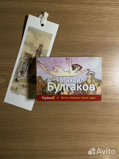 Общий заказ Булгаков + Мопассан Флипбук flipbook