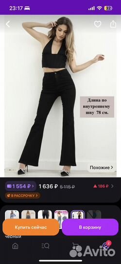 Штаны клеш