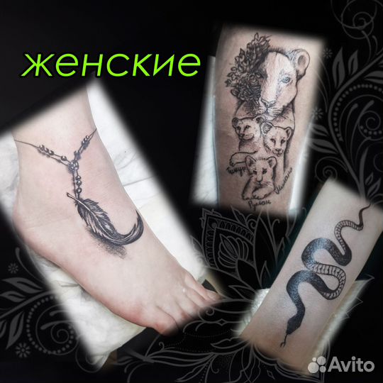 Услуги тату мастера