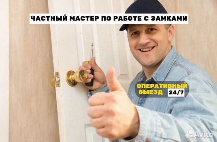 Вскрытие замков/ авто/врезка замков/замена