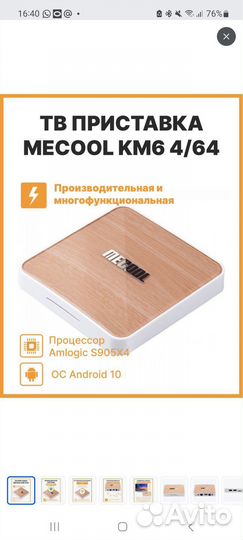 Тв-приставка Mecool KM6 Deluxe Edition 4/64 Gb