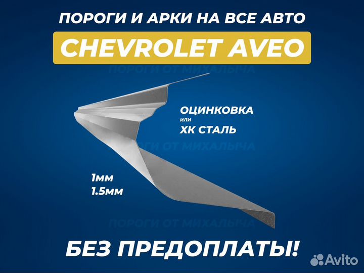 Пороги Daewoo Nexia ремонтные кузовные