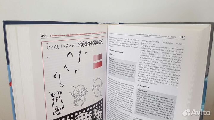 Неврология