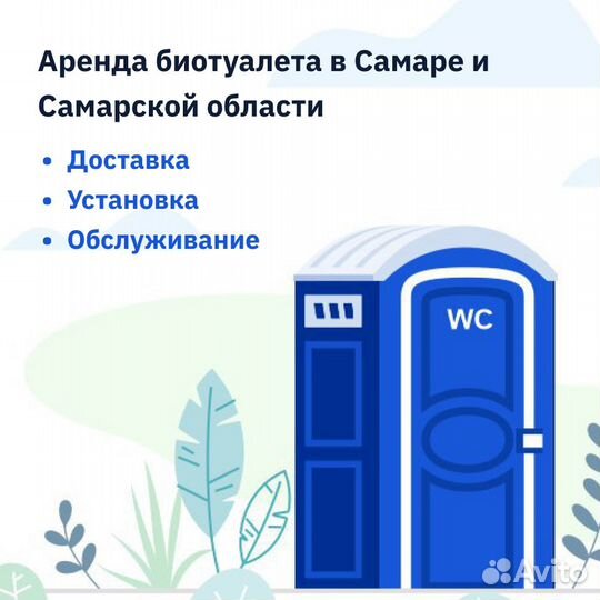 Аренда биотуалета и туалетных кабин в Самаре